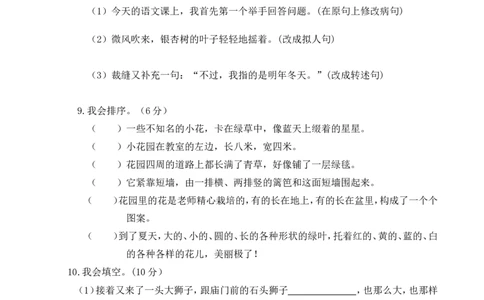 部编版小学语文三年级下册期末试卷6_三年级上下册资料_三年级上语数英上下册学习资料_3-8-2、小学三年级语文下册_统编、部编、人教（语文全国统一只有一个版）_5、期末测试卷