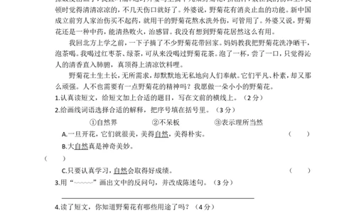 部编版小学语文三年级下册期末试卷6_三年级上下册资料_三年级上语数英上下册学习资料_3-8-2、小学三年级语文下册_统编、部编、人教（语文全国统一只有一个版）_5、期末测试卷