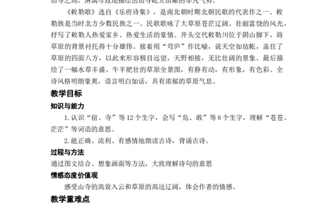 课文19.古诗二首_二年级上下册资料_小学二年级学习资料-25年更新版_2-01、小学二年级语文上册_2-1-3、课件、讲义、教案_《名师教案》语文BB版二年级上册（2021秋）_第七单元