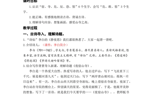 课文19.古诗二首_二年级上下册资料_小学二年级学习资料-25年更新版_2-01、小学二年级语文上册_2-1-3、课件、讲义、教案_《名师教案》语文BB版二年级上册（2021秋）_第七单元