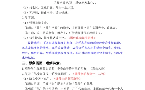 课文19.古诗二首_二年级上下册资料_小学二年级学习资料-25年更新版_2-01、小学二年级语文上册_2-1-3、课件、讲义、教案_《名师教案》语文BB版二年级上册（2021秋）_第七单元
