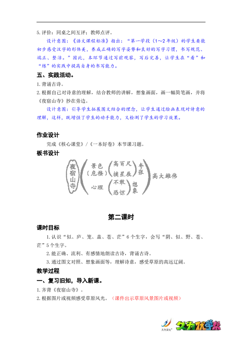 课文19.古诗二首_二年级上下册资料_小学二年级学习资料-25年更新版_2-01、小学二年级语文上册_2-1-3、课件、讲义、教案_《名师教案》语文BB版二年级上册（2021秋）_第七单元