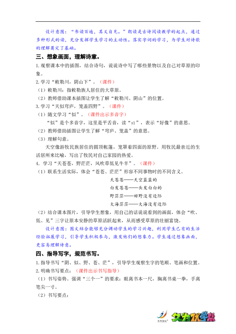 课文19.古诗二首_二年级上下册资料_小学二年级学习资料-25年更新版_2-01、小学二年级语文上册_2-1-3、课件、讲义、教案_《名师教案》语文BB版二年级上册（2021秋）_第七单元