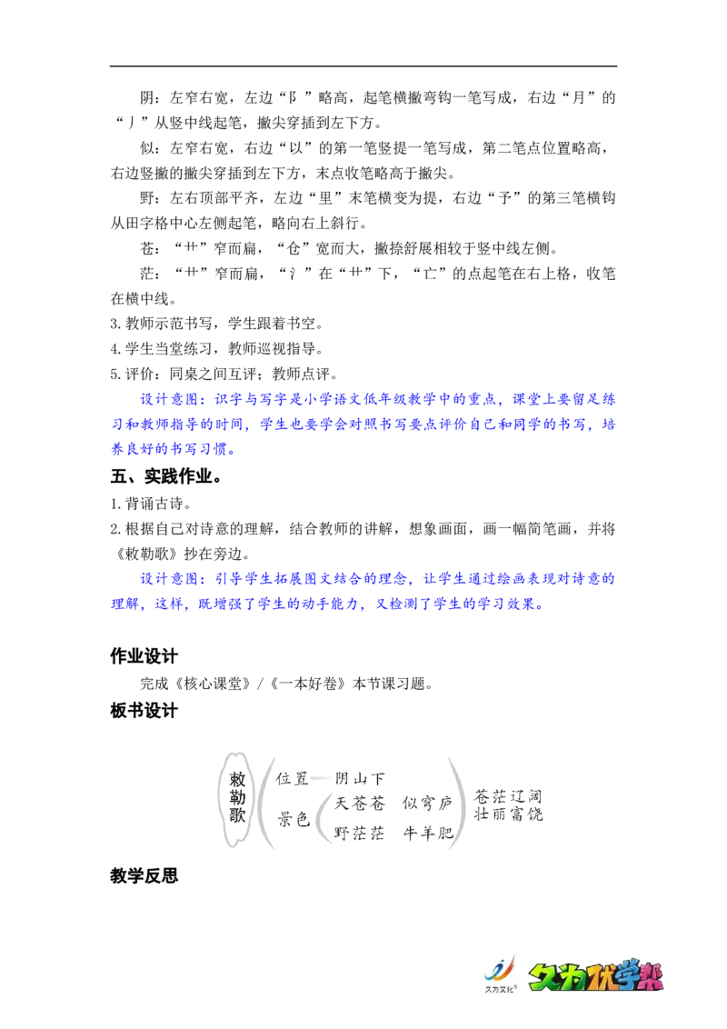 课文19.古诗二首_二年级上下册资料_小学二年级学习资料-25年更新版_2-01、小学二年级语文上册_2-1-3、课件、讲义、教案_《名师教案》语文BB版二年级上册（2021秋）_第七单元