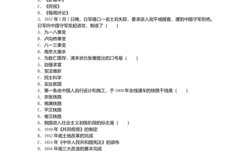 2016年吉林省长春市中考历史真题（空白卷）_吉林省长春市-历年中考真题_6-吉林省长春市-中考历史（2016-2025）