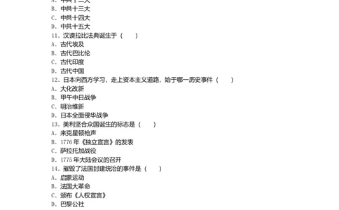 2016年吉林省长春市中考历史真题（空白卷）_吉林省长春市-历年中考真题_6-吉林省长春市-中考历史（2016-2025）