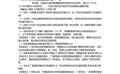 2016年吉林省长春市中考历史真题（空白卷）_吉林省长春市-历年中考真题_6-吉林省长春市-中考历史（2016-2025）