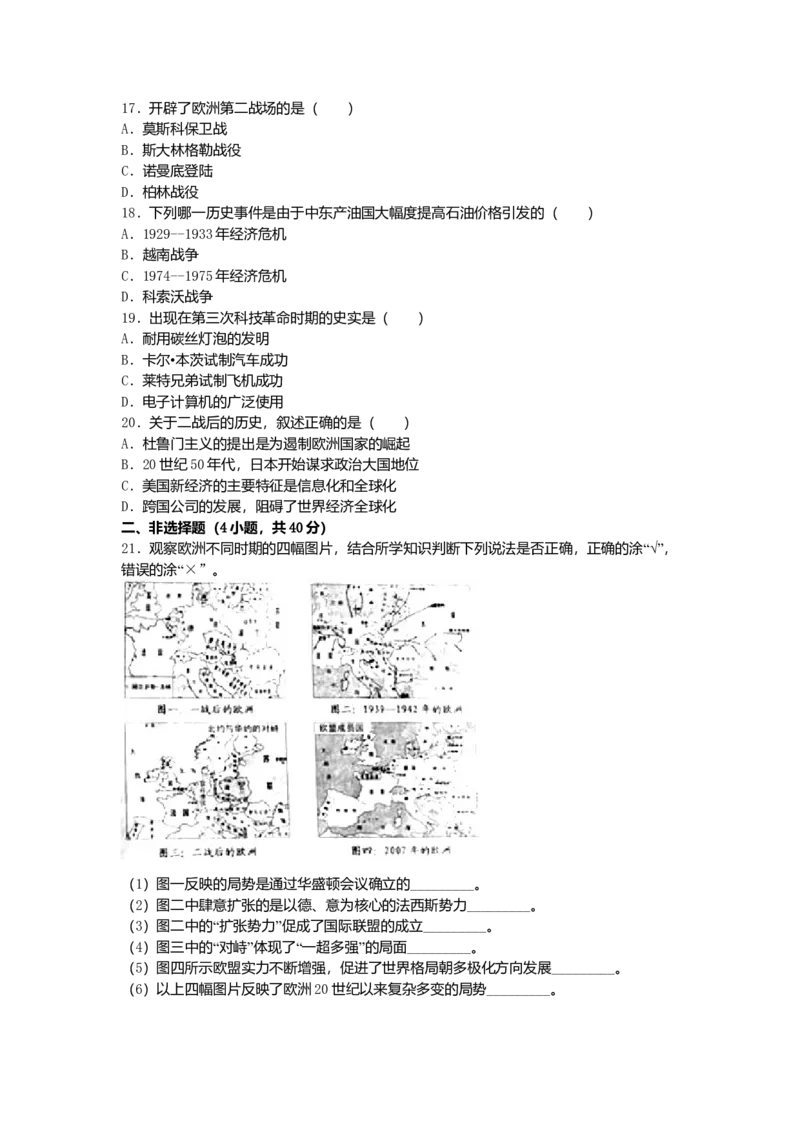 2016年吉林省长春市中考历史真题（空白卷）_吉林省长春市-历年中考真题_6-吉林省长春市-中考历史（2016-2025）