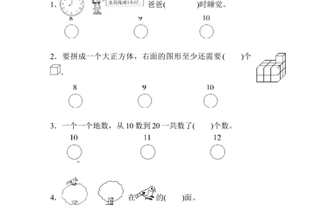 期末测试B卷_一年级上下册资料_一年级上语数英上下册学习资料_3-6-3、小学一年级数学上册_人教版_5、期末试题