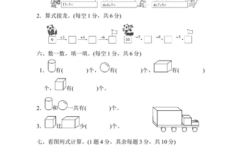期末测试B卷_一年级上下册资料_一年级上语数英上下册学习资料_3-6-3、小学一年级数学上册_人教版_5、期末试题