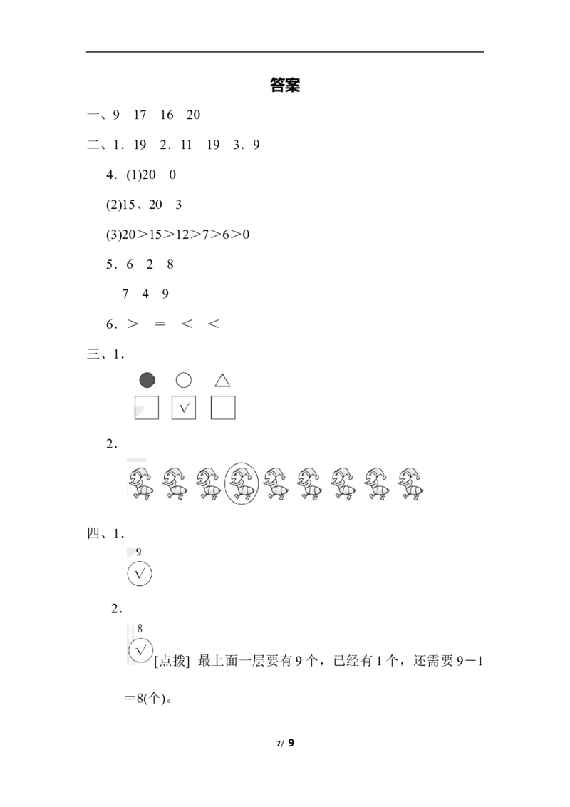 期末测试B卷_一年级上下册资料_一年级上语数英上下册学习资料_3-6-3、小学一年级数学上册_人教版_5、期末试题
