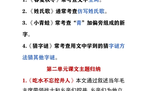 部编版小学语文一年级下册考点提示_一年级上下册资料_小学一年级学习资料-25年更新版_1-02、小学一年级语文下册_3-6-2-1、复习、知识点、归纳汇总_部编（人教）版_知识汇总