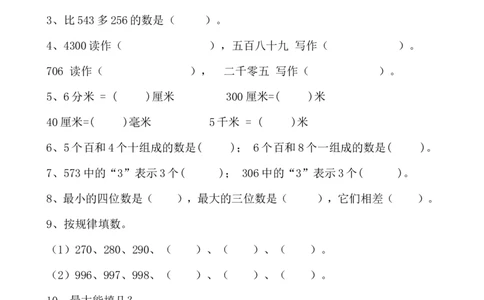 期中测试题4_二年级上下册资料_小学二年级学习资料-25年更新版_2-04、小学二年级数学下册_2-4-2、练习题、作业、试题、试卷_青岛版63_期中测试卷