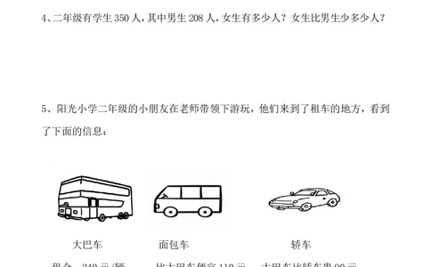 期中测试题4_二年级上下册资料_小学二年级学习资料-25年更新版_2-04、小学二年级数学下册_2-4-2、练习题、作业、试题、试卷_青岛版63_期中测试卷