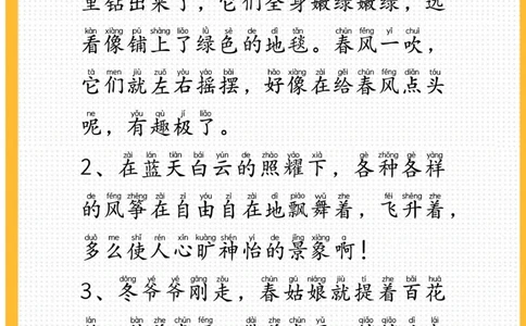 每日晨读注音（描写四季）25页_一年级上下册资料_小学一年级学习资料-25年更新版_1-01、小学一年级语文上册_10、每日晨读_每日晨读注音
