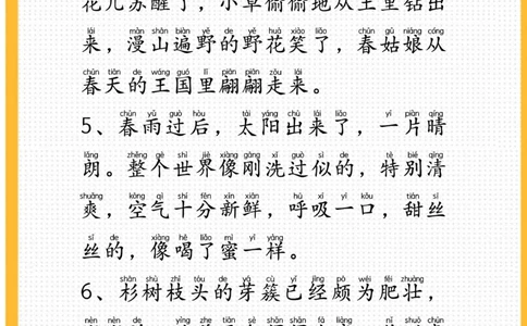 每日晨读注音（描写四季）25页_一年级上下册资料_小学一年级学习资料-25年更新版_1-01、小学一年级语文上册_10、每日晨读_每日晨读注音