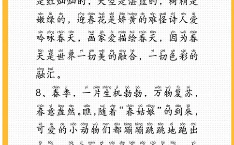 每日晨读注音（描写四季）25页_一年级上下册资料_小学一年级学习资料-25年更新版_1-01、小学一年级语文上册_10、每日晨读_每日晨读注音