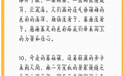 每日晨读注音（描写四季）25页_一年级上下册资料_小学一年级学习资料-25年更新版_1-01、小学一年级语文上册_10、每日晨读_每日晨读注音