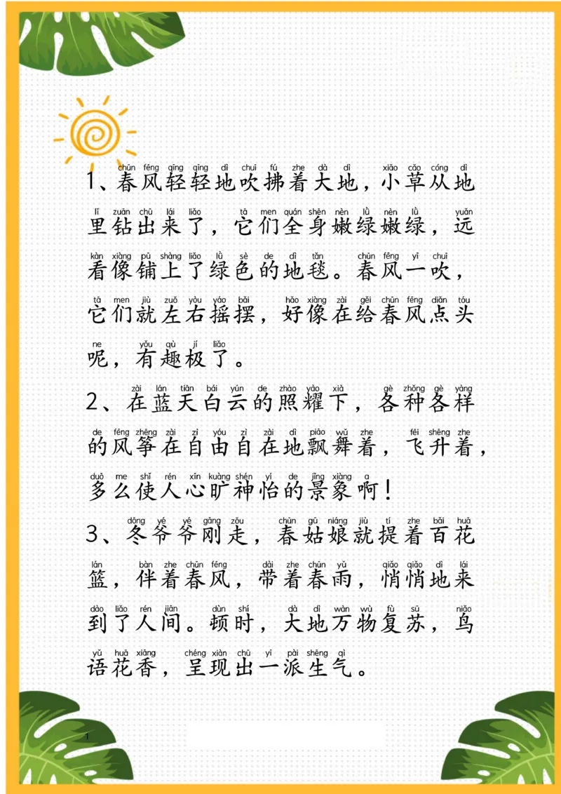 每日晨读注音（描写四季）25页_一年级上下册资料_小学一年级学习资料-25年更新版_1-01、小学一年级语文上册_10、每日晨读_每日晨读注音