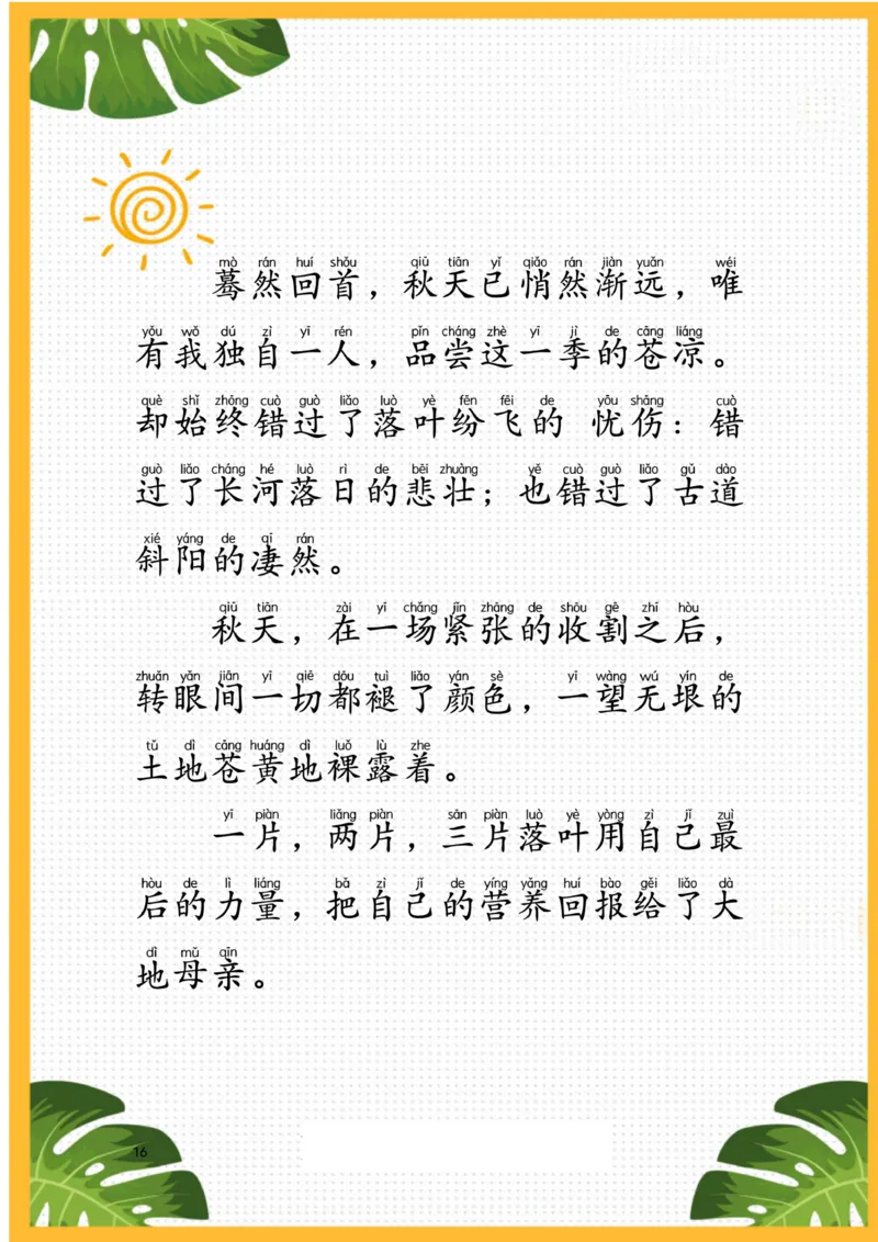 每日晨读注音（描写四季）25页_一年级上下册资料_小学一年级学习资料-25年更新版_1-01、小学一年级语文上册_10、每日晨读_每日晨读注音