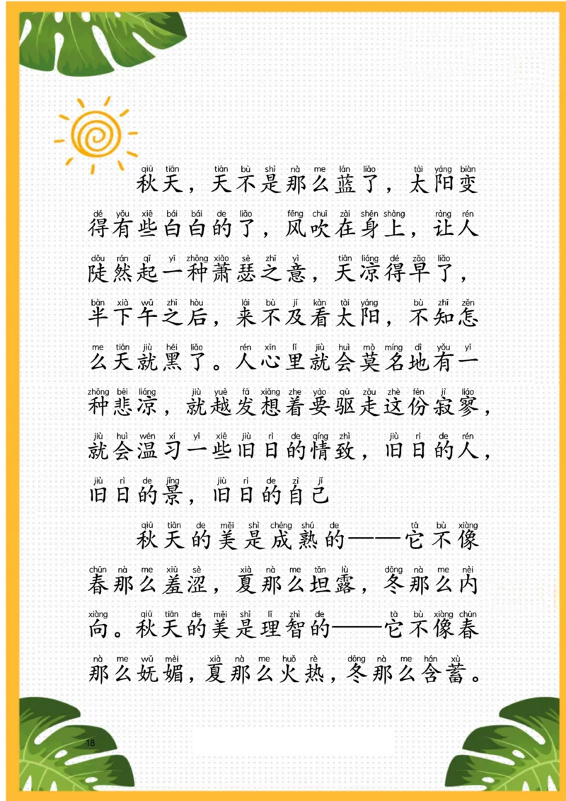 每日晨读注音（描写四季）25页_一年级上下册资料_小学一年级学习资料-25年更新版_1-01、小学一年级语文上册_10、每日晨读_每日晨读注音