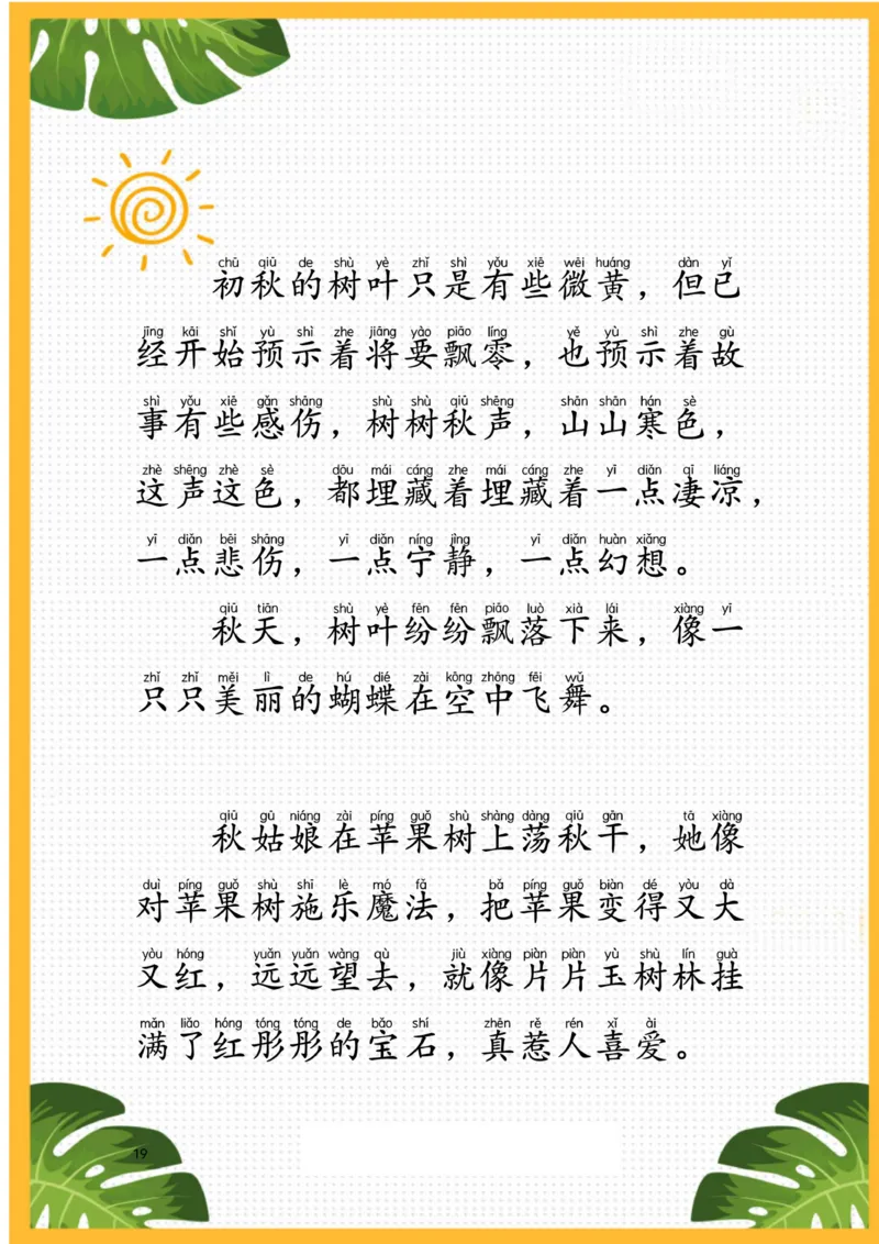每日晨读注音（描写四季）25页_一年级上下册资料_小学一年级学习资料-25年更新版_1-01、小学一年级语文上册_10、每日晨读_每日晨读注音