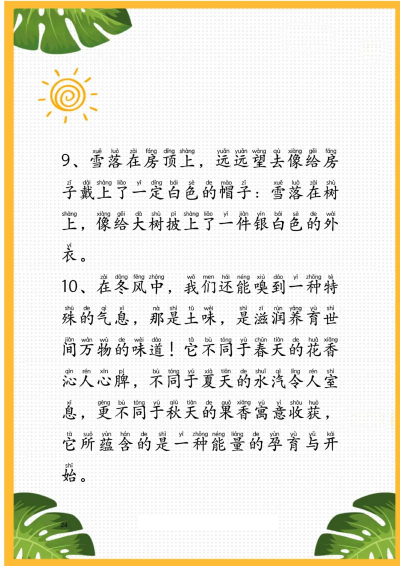 每日晨读注音（描写四季）25页_一年级上下册资料_小学一年级学习资料-25年更新版_1-01、小学一年级语文上册_10、每日晨读_每日晨读注音
