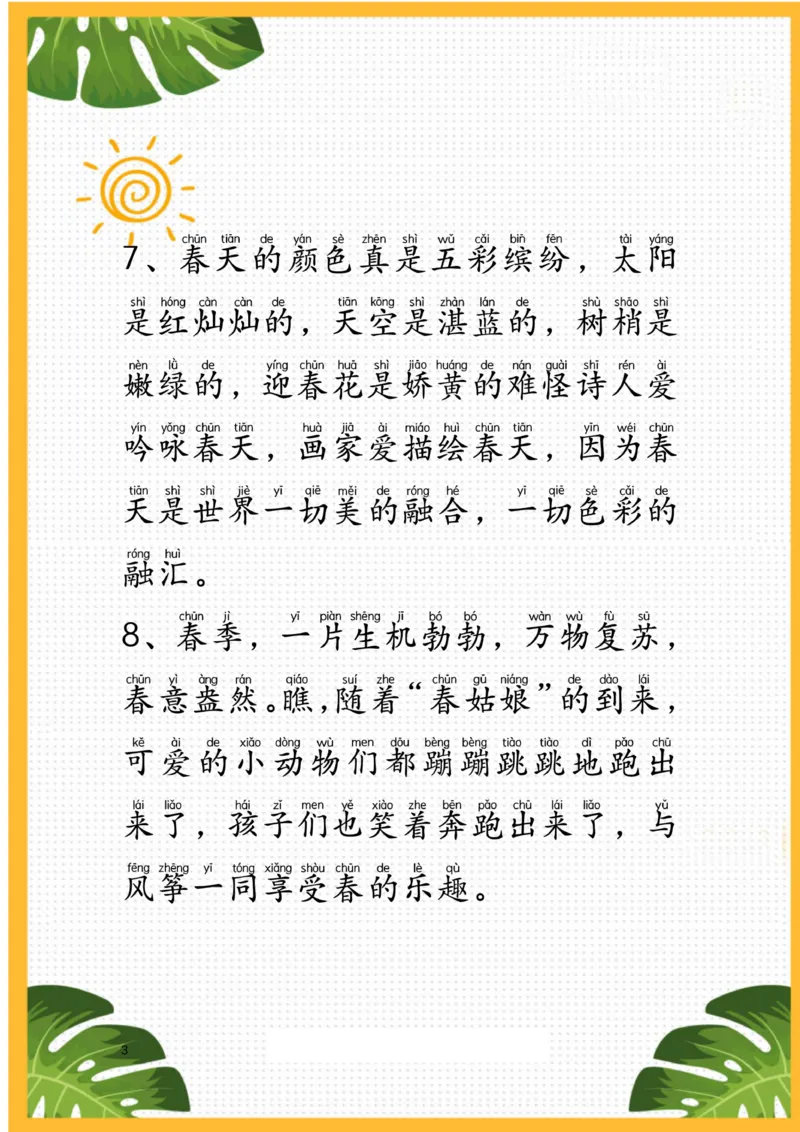 每日晨读注音（描写四季）25页_一年级上下册资料_小学一年级学习资料-25年更新版_1-01、小学一年级语文上册_10、每日晨读_每日晨读注音