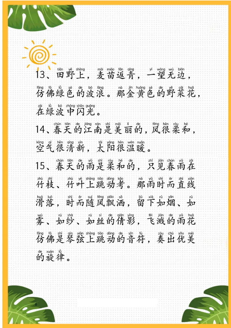 每日晨读注音（描写四季）25页_一年级上下册资料_小学一年级学习资料-25年更新版_1-01、小学一年级语文上册_10、每日晨读_每日晨读注音