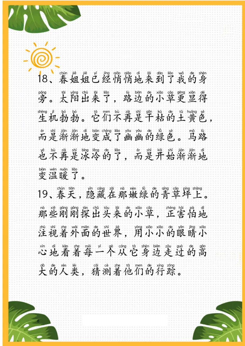 每日晨读注音（描写四季）25页_一年级上下册资料_小学一年级学习资料-25年更新版_1-01、小学一年级语文上册_10、每日晨读_每日晨读注音