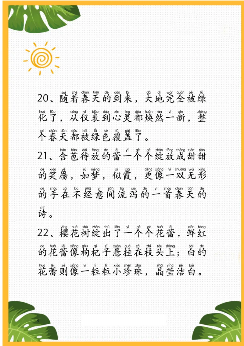 每日晨读注音（描写四季）25页_一年级上下册资料_小学一年级学习资料-25年更新版_1-01、小学一年级语文上册_10、每日晨读_每日晨读注音