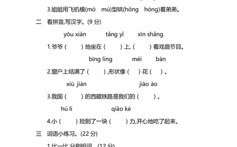 部编版小学语文三年级下册期末试卷7_三年级上下册资料_三年级上语数英上下册学习资料_3-8-2、小学三年级语文下册_统编、部编、人教（语文全国统一只有一个版）_5、期末测试卷