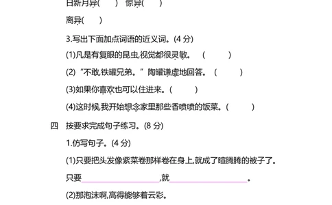 部编版小学语文三年级下册期末试卷7_三年级上下册资料_三年级上语数英上下册学习资料_3-8-2、小学三年级语文下册_统编、部编、人教（语文全国统一只有一个版）_5、期末测试卷