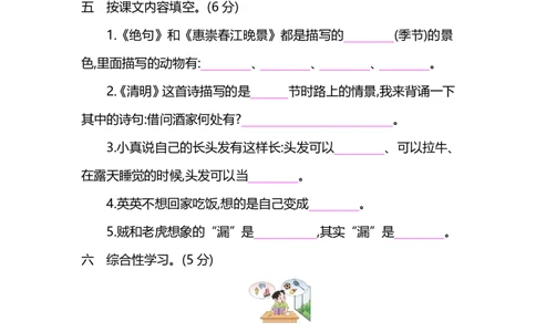部编版小学语文三年级下册期末试卷7_三年级上下册资料_三年级上语数英上下册学习资料_3-8-2、小学三年级语文下册_统编、部编、人教（语文全国统一只有一个版）_5、期末测试卷