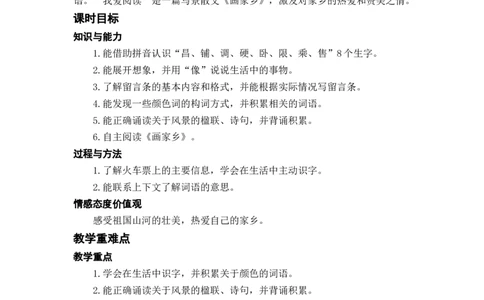 语文园地四_二年级上下册资料_小学二年级学习资料-25年更新版_2-01、小学二年级语文上册_2-1-3、课件、讲义、教案_《名师教案》语文BB版二年级上册（2021秋）_第四单元