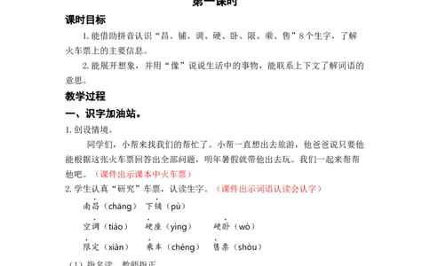 语文园地四_二年级上下册资料_小学二年级学习资料-25年更新版_2-01、小学二年级语文上册_2-1-3、课件、讲义、教案_《名师教案》语文BB版二年级上册（2021秋）_第四单元
