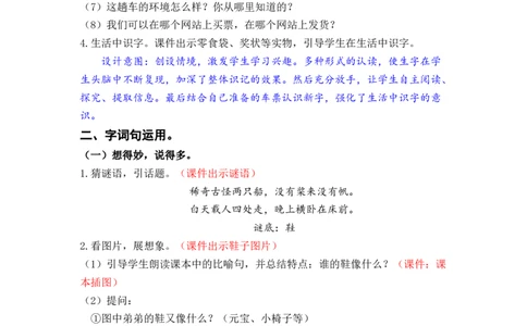 语文园地四_二年级上下册资料_小学二年级学习资料-25年更新版_2-01、小学二年级语文上册_2-1-3、课件、讲义、教案_《名师教案》语文BB版二年级上册（2021秋）_第四单元