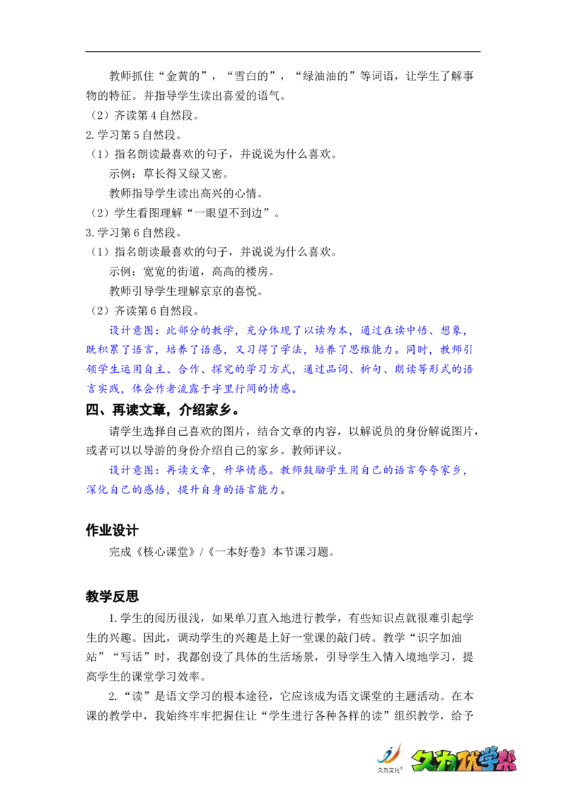 语文园地四_二年级上下册资料_小学二年级学习资料-25年更新版_2-01、小学二年级语文上册_2-1-3、课件、讲义、教案_《名师教案》语文BB版二年级上册（2021秋）_第四单元
