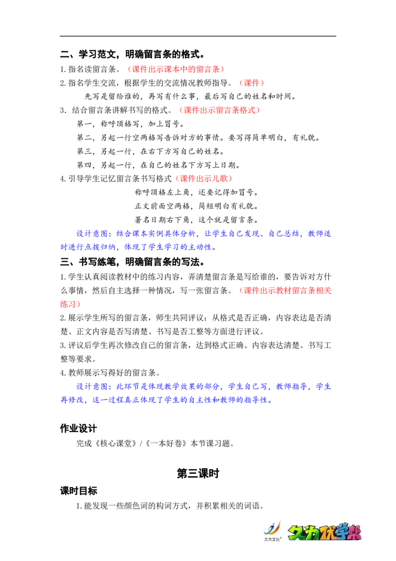 语文园地四_二年级上下册资料_小学二年级学习资料-25年更新版_2-01、小学二年级语文上册_2-1-3、课件、讲义、教案_《名师教案》语文BB版二年级上册（2021秋）_第四单元