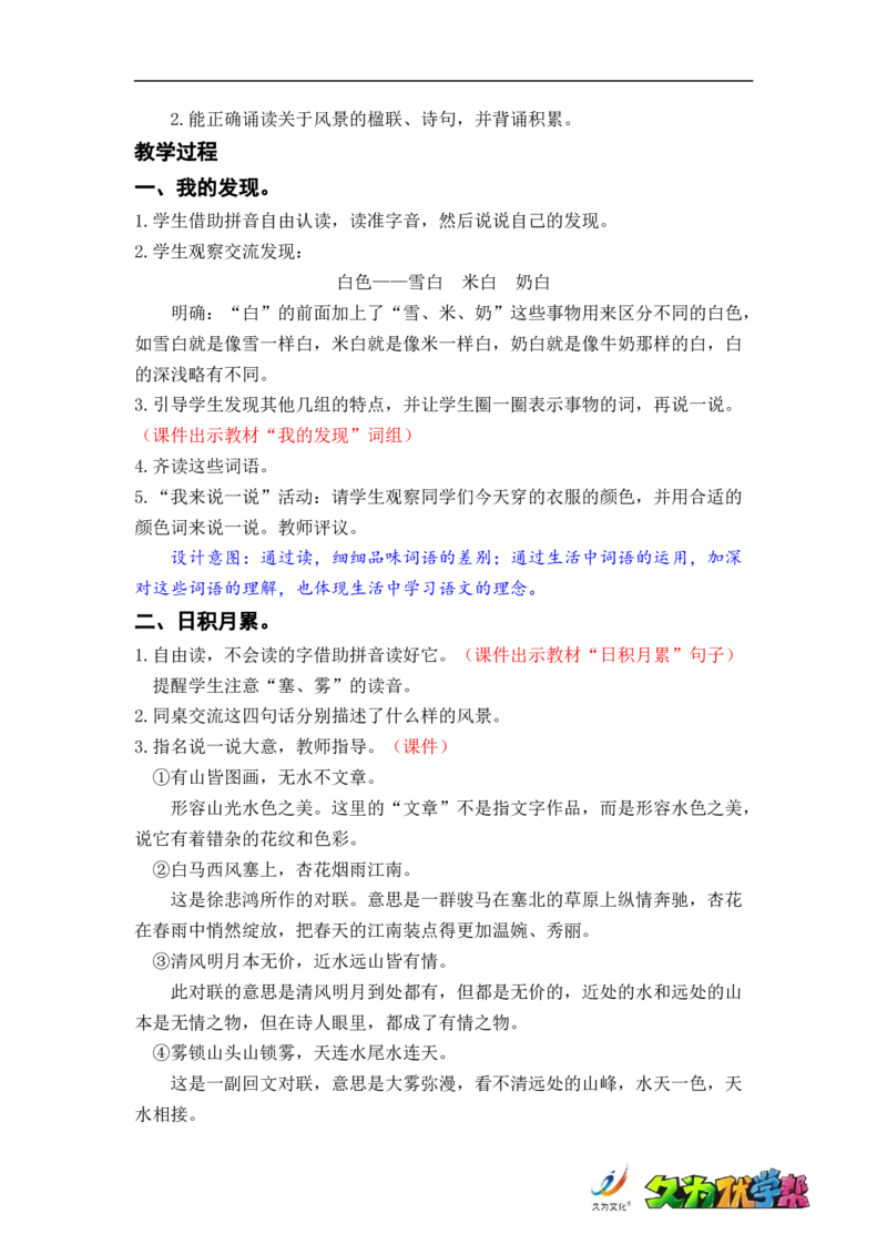 语文园地四_二年级上下册资料_小学二年级学习资料-25年更新版_2-01、小学二年级语文上册_2-1-3、课件、讲义、教案_《名师教案》语文BB版二年级上册（2021秋）_第四单元