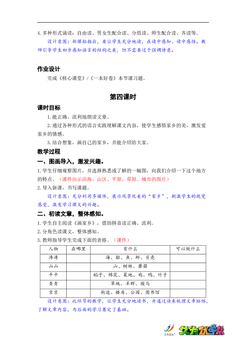 语文园地四_二年级上下册资料_小学二年级学习资料-25年更新版_2-01、小学二年级语文上册_2-1-3、课件、讲义、教案_《名师教案》语文BB版二年级上册（2021秋）_第四单元