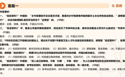 10.2025公务员申论全家桶专项提升夸夸刷第十讲_2026考公资料_（05）超格_行测申论2025超格合集(行测&申论&政治理论)_申论2025超格申论全家桶_02.专项提升夸夸刷_讲义