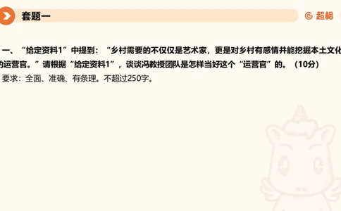 10.2025公务员申论全家桶专项提升夸夸刷第十讲_2026考公资料_（05）超格_行测申论2025超格合集(行测&申论&政治理论)_申论2025超格申论全家桶_02.专项提升夸夸刷_讲义