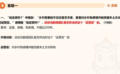 10.2025公务员申论全家桶专项提升夸夸刷第十讲_2026考公资料_（05）超格_行测申论2025超格合集(行测&申论&政治理论)_申论2025超格申论全家桶_02.专项提升夸夸刷_讲义