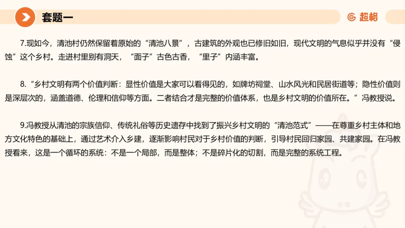 10.2025公务员申论全家桶专项提升夸夸刷第十讲_2026考公资料_（05）超格_行测申论2025超格合集(行测&申论&政治理论)_申论2025超格申论全家桶_02.专项提升夸夸刷_讲义