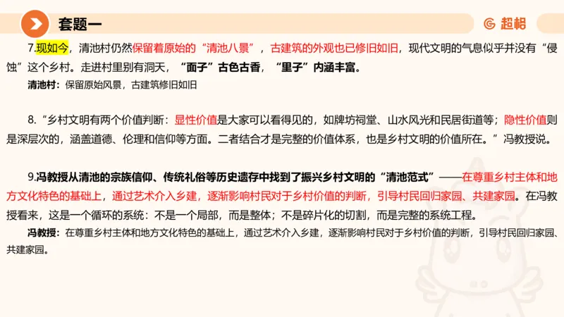 10.2025公务员申论全家桶专项提升夸夸刷第十讲_2026考公资料_（05）超格_行测申论2025超格合集(行测&申论&政治理论)_申论2025超格申论全家桶_02.专项提升夸夸刷_讲义