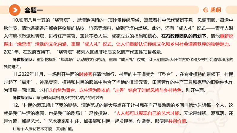10.2025公务员申论全家桶专项提升夸夸刷第十讲_2026考公资料_（05）超格_行测申论2025超格合集(行测&申论&政治理论)_申论2025超格申论全家桶_02.专项提升夸夸刷_讲义