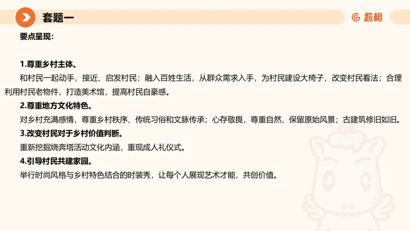 10.2025公务员申论全家桶专项提升夸夸刷第十讲_2026考公资料_（05）超格_行测申论2025超格合集(行测&申论&政治理论)_申论2025超格申论全家桶_02.专项提升夸夸刷_讲义