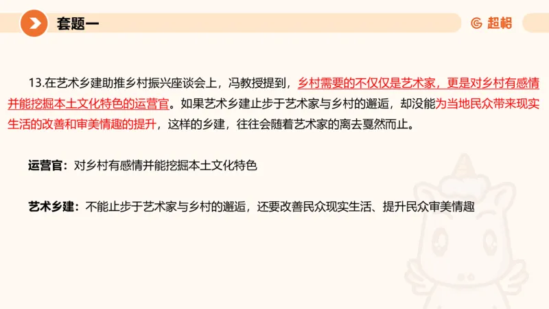 10.2025公务员申论全家桶专项提升夸夸刷第十讲_2026考公资料_（05）超格_行测申论2025超格合集(行测&申论&政治理论)_申论2025超格申论全家桶_02.专项提升夸夸刷_讲义