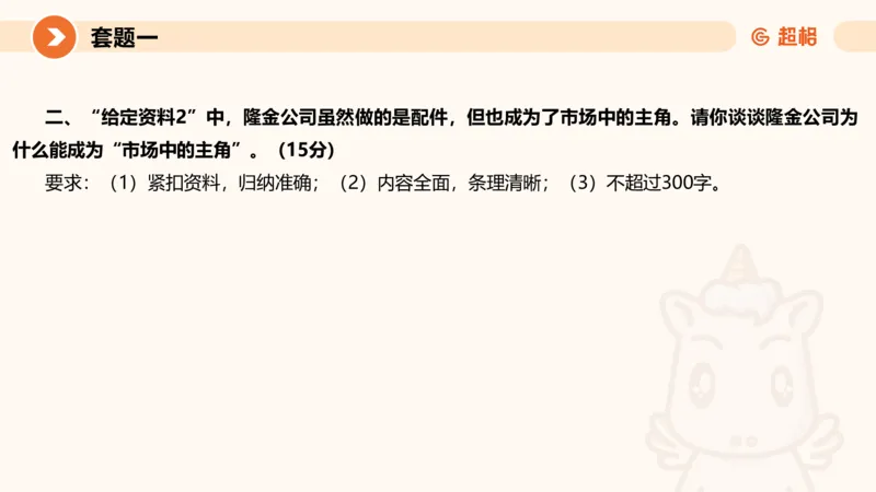 10.2025公务员申论全家桶专项提升夸夸刷第十讲_2026考公资料_（05）超格_行测申论2025超格合集(行测&申论&政治理论)_申论2025超格申论全家桶_02.专项提升夸夸刷_讲义